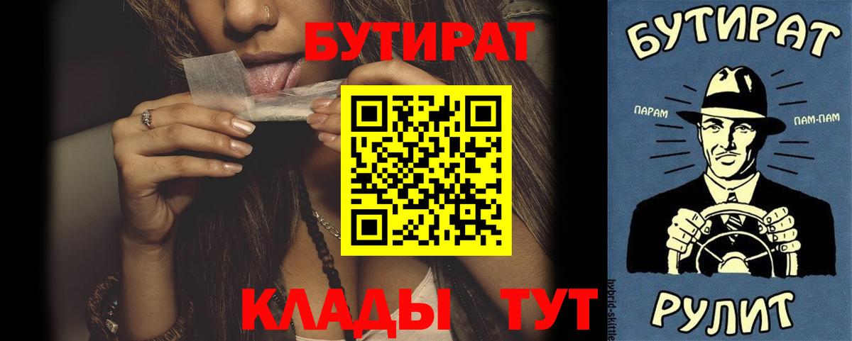 Бутират буратино  Вход с VPN  Вичуга 