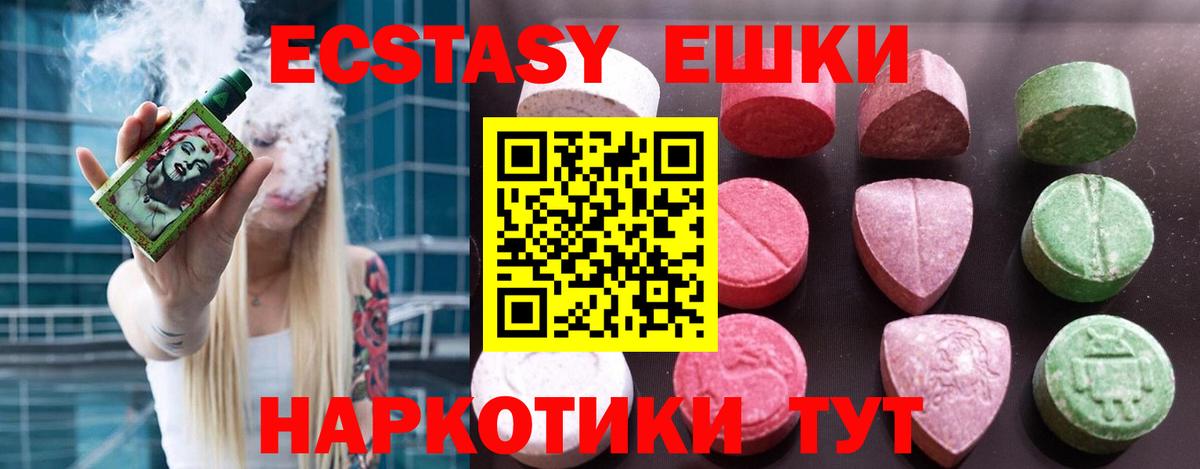 Ecstasy 280мг Вичуга