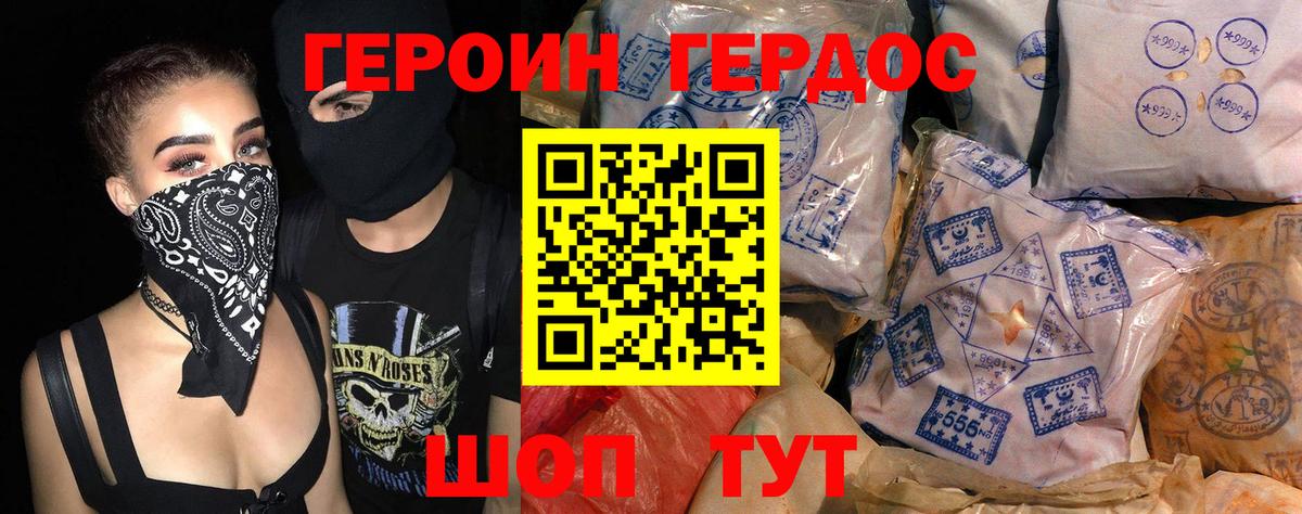 Героин хмурый Вичуга