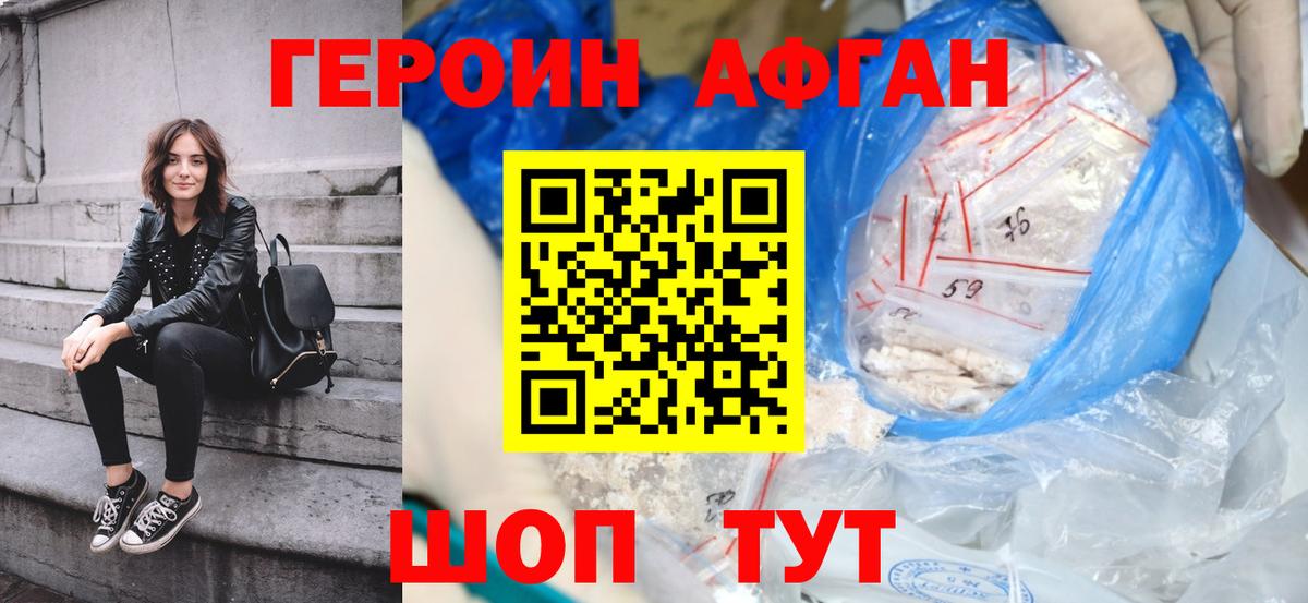 Вичуга  Героин афганец  Вход с VPN 