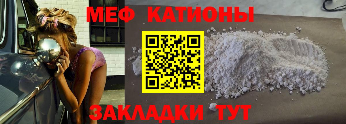 Меф мяу мяу мука Вичуга