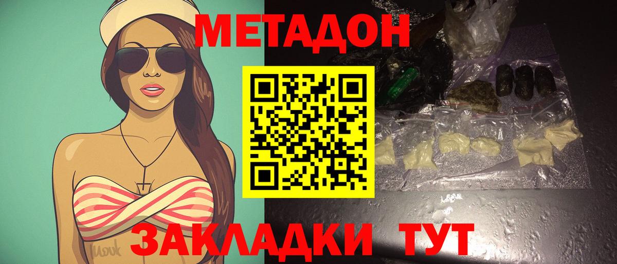 МЕТАДОН белоснежный  МЕТАДОН кристалл  Вичуга  Вход с VPN 